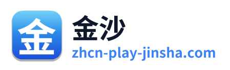 金沙 Logo